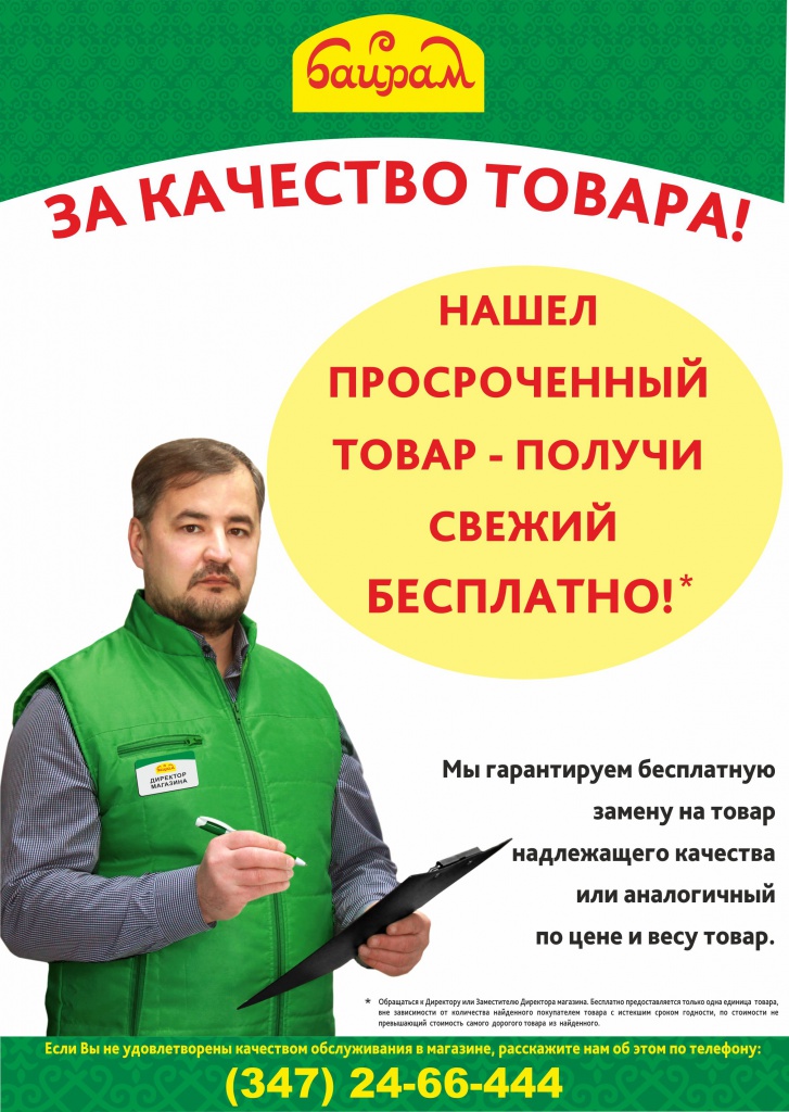 плакаты гарантия байрам 1.jpg