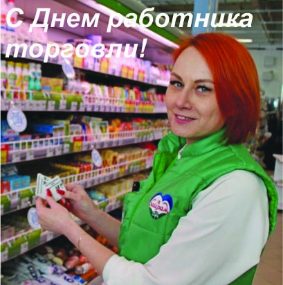 С Днем работника торовли_44+1.jpg