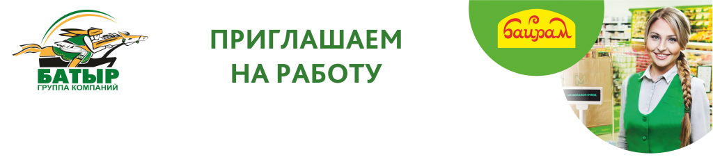 байрам.png