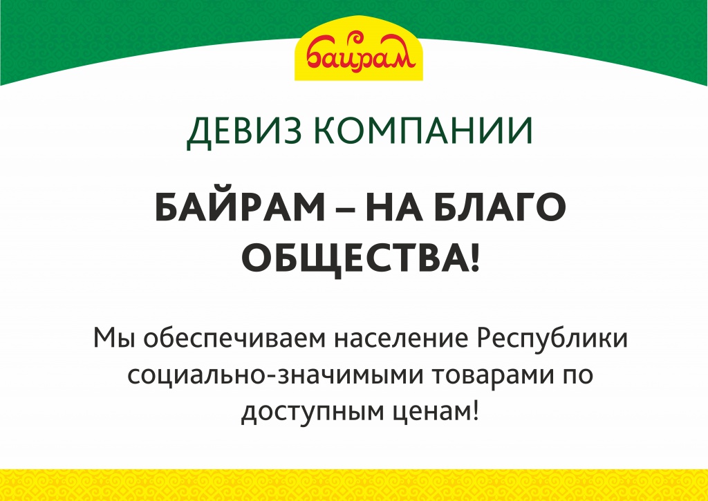 цели планы девиз3.jpg