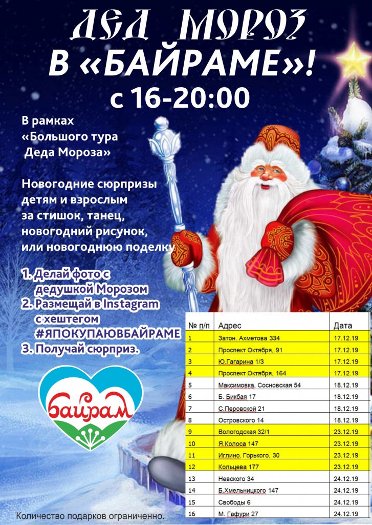 Дед мороз в Байраме.jpg