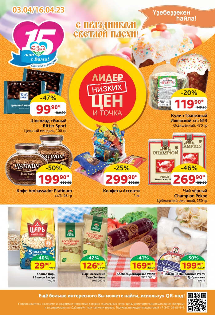 Catalog_03.04-16.04.23_finale_.jpg