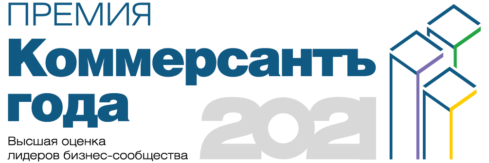 Коммерсантъ года — 2021_1.png