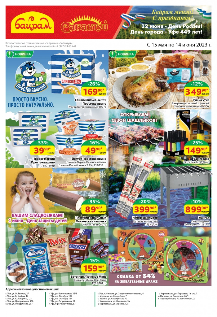 Гипер-каталог 7000_15.05-14.06.2023.jpg