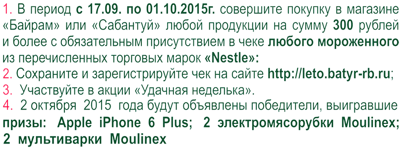 Условия акции.png