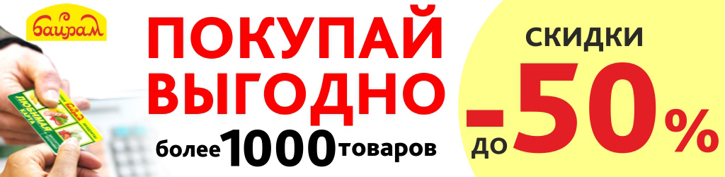 Более 1000 товаров.jpg