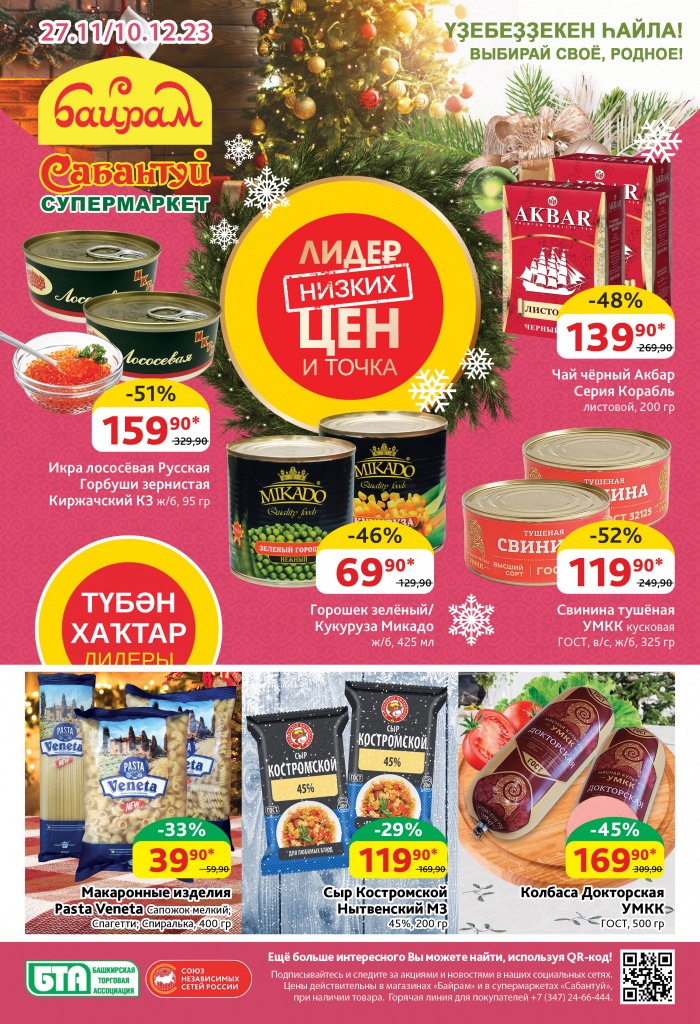 Catalog_27.11-10.12.23_finale_.jpg