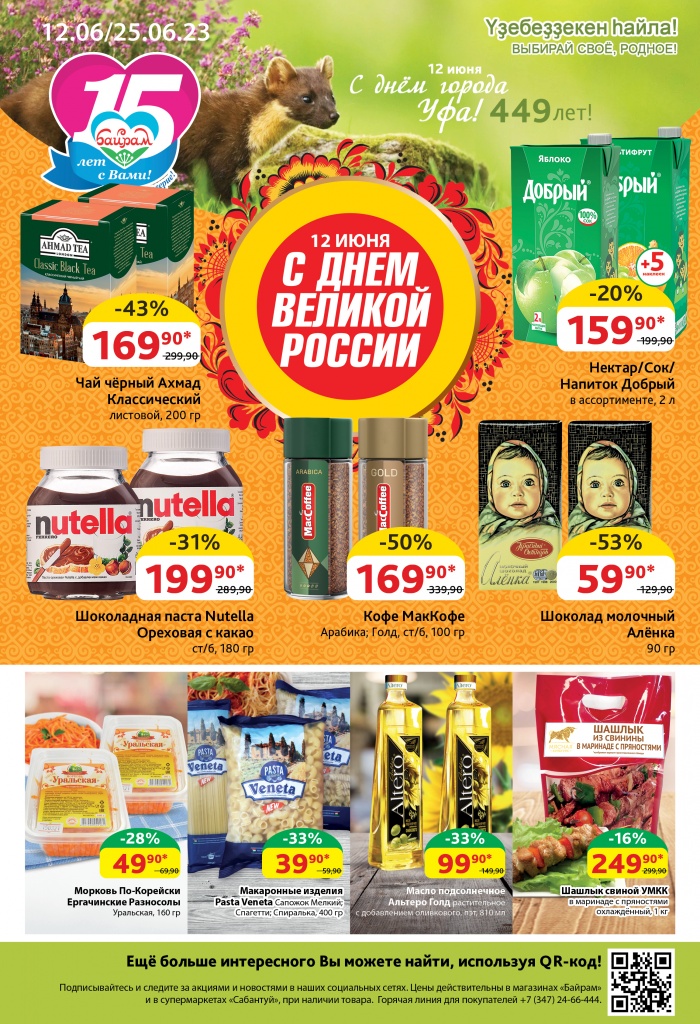 Catalog_12.06-25.06.23_finale_.jpg