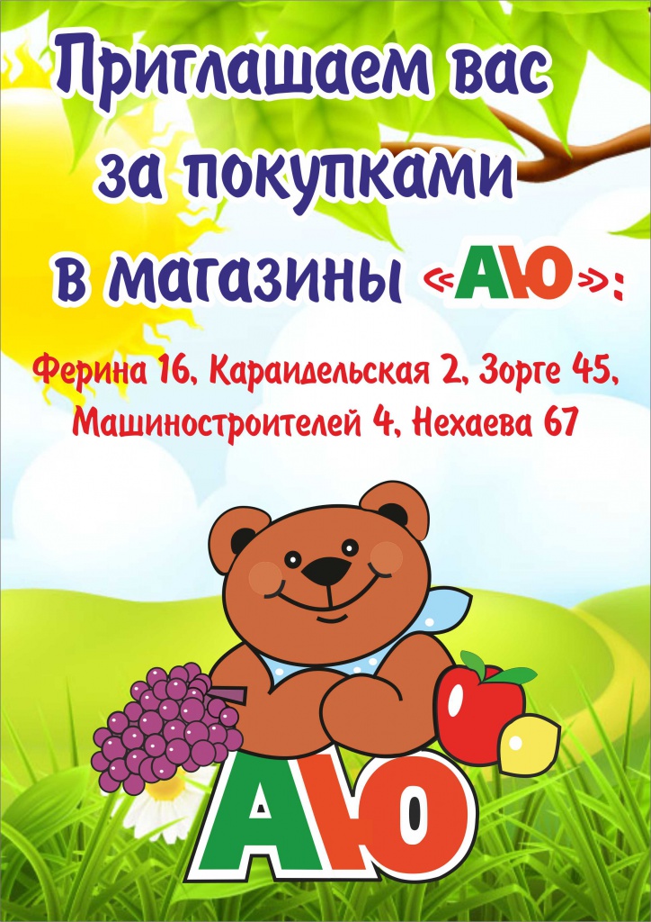 медведь АЮ - 2.jpg