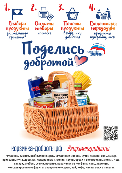Корзина доброты_2.jpg