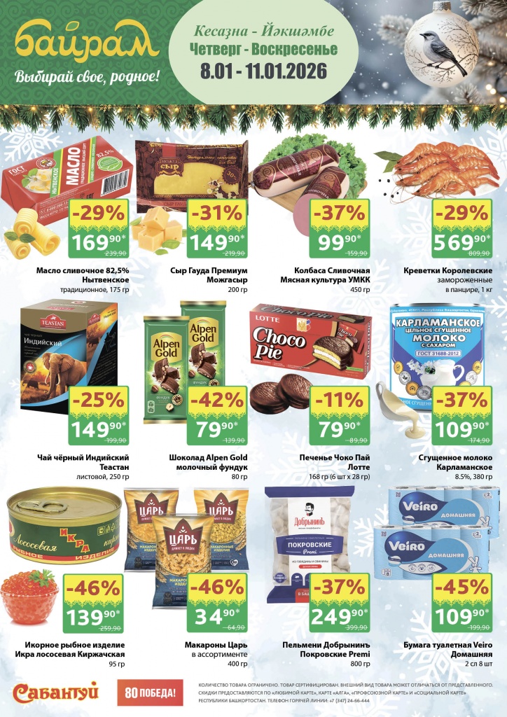 4 сч дня_Уфа 8.01-11.01.26.jpg